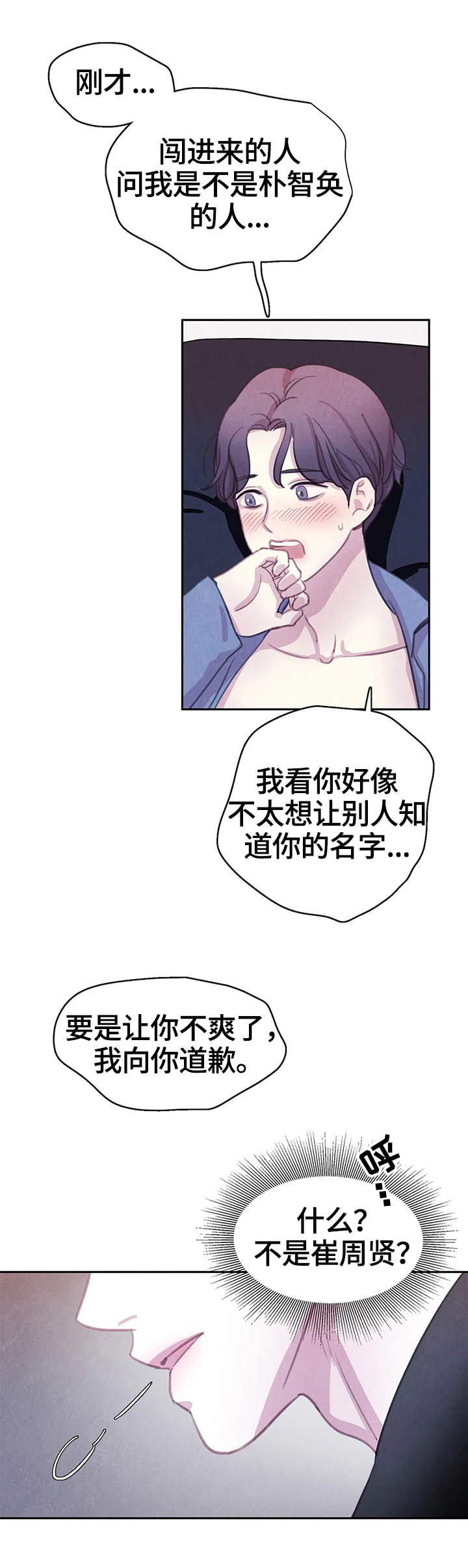 《与血族共生》漫画最新章节第77章：【第二季】真的爱你免费下拉式在线观看章节第【4】张图片