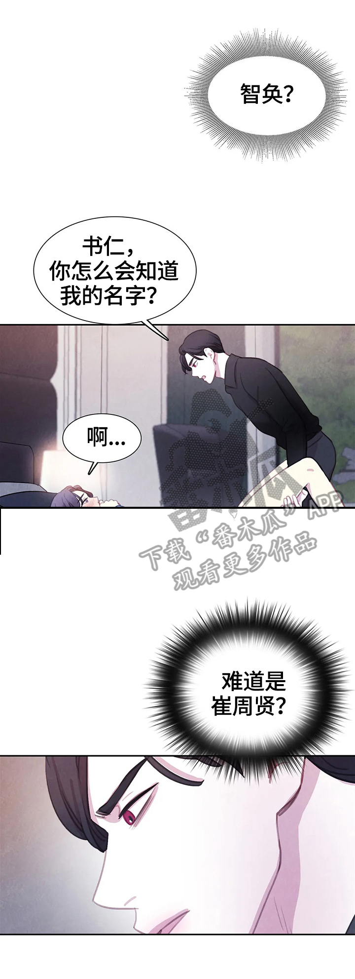 《与血族共生》漫画最新章节第77章：【第二季】真的爱你免费下拉式在线观看章节第【5】张图片