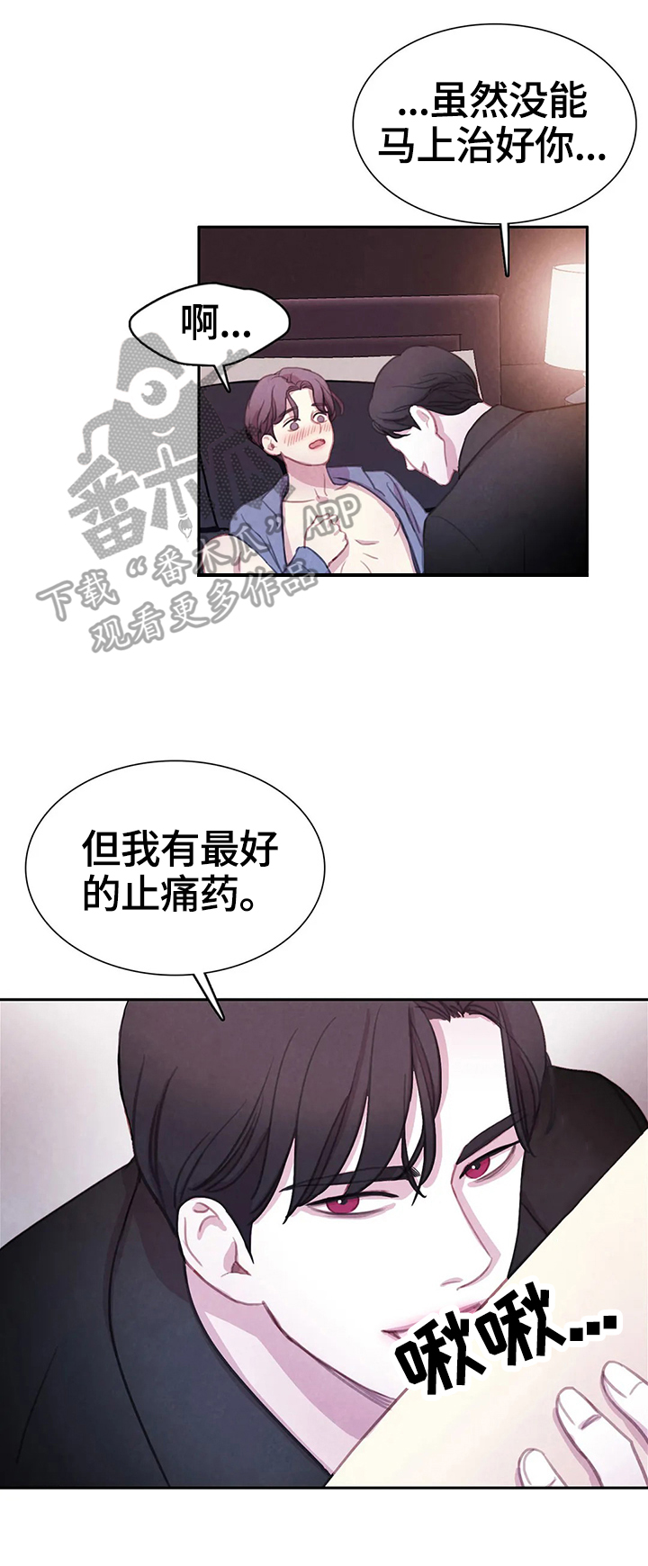 《与血族共生》漫画最新章节第77章：【第二季】真的爱你免费下拉式在线观看章节第【8】张图片