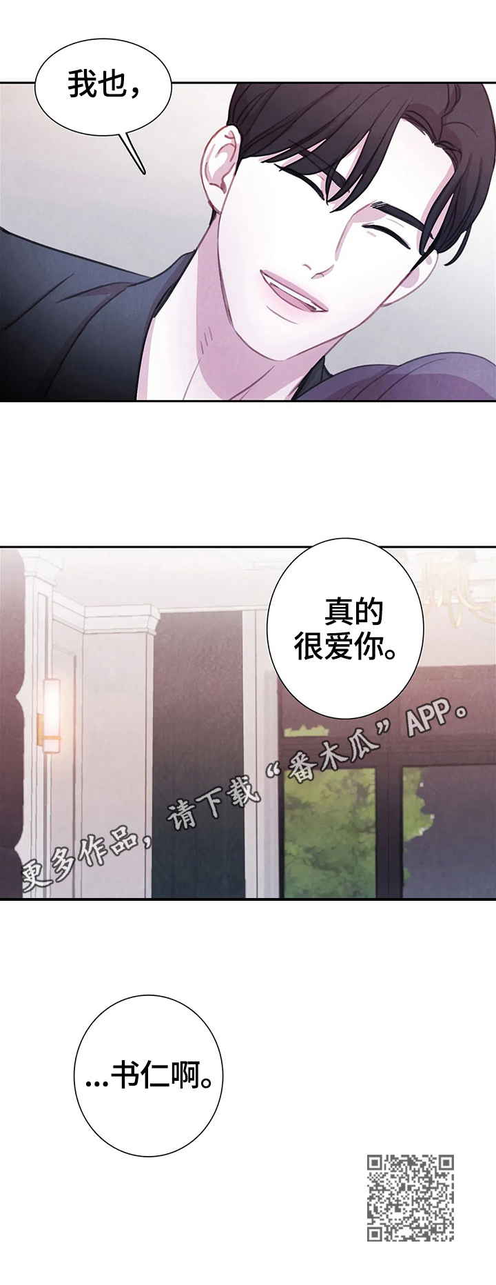 《与血族共生》漫画最新章节第77章：【第二季】真的爱你免费下拉式在线观看章节第【1】张图片