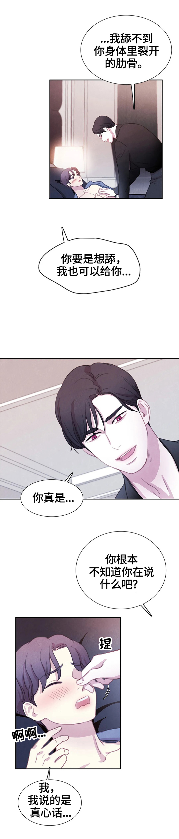 《与血族共生》漫画最新章节第77章：【第二季】真的爱你免费下拉式在线观看章节第【9】张图片