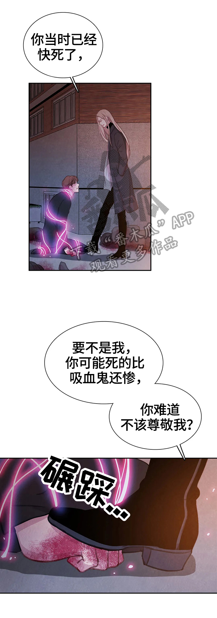 《与血族共生》漫画最新章节第78章：【第二季】背叛的化身免费下拉式在线观看章节第【6】张图片