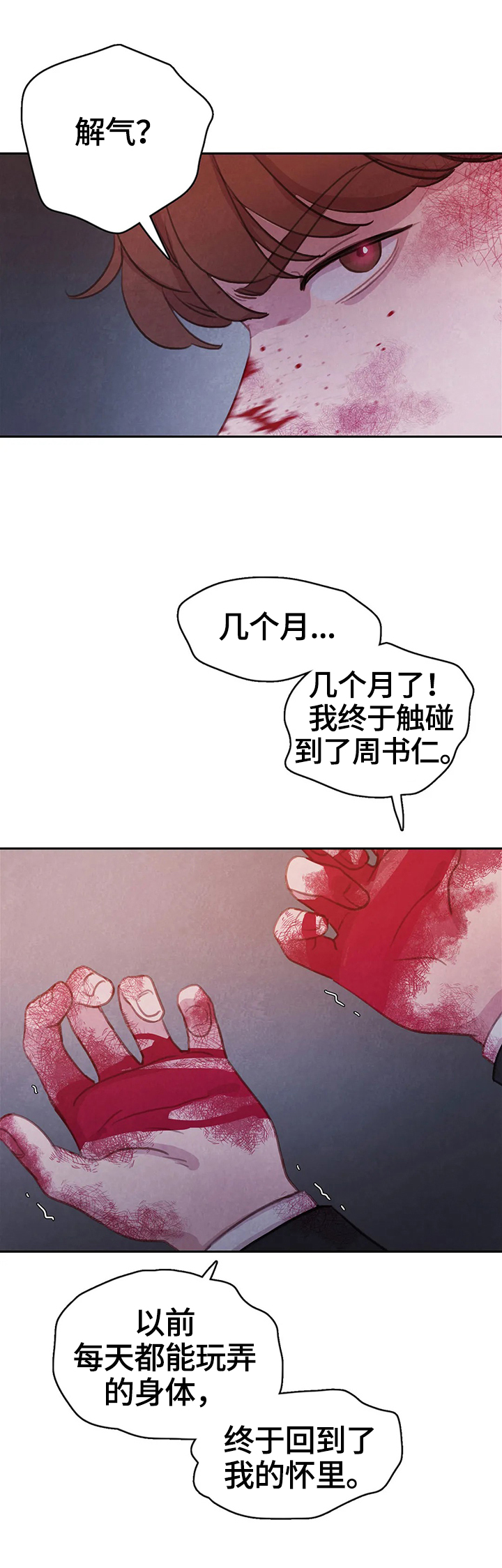 《与血族共生》漫画最新章节第78章：【第二季】背叛的化身免费下拉式在线观看章节第【11】张图片