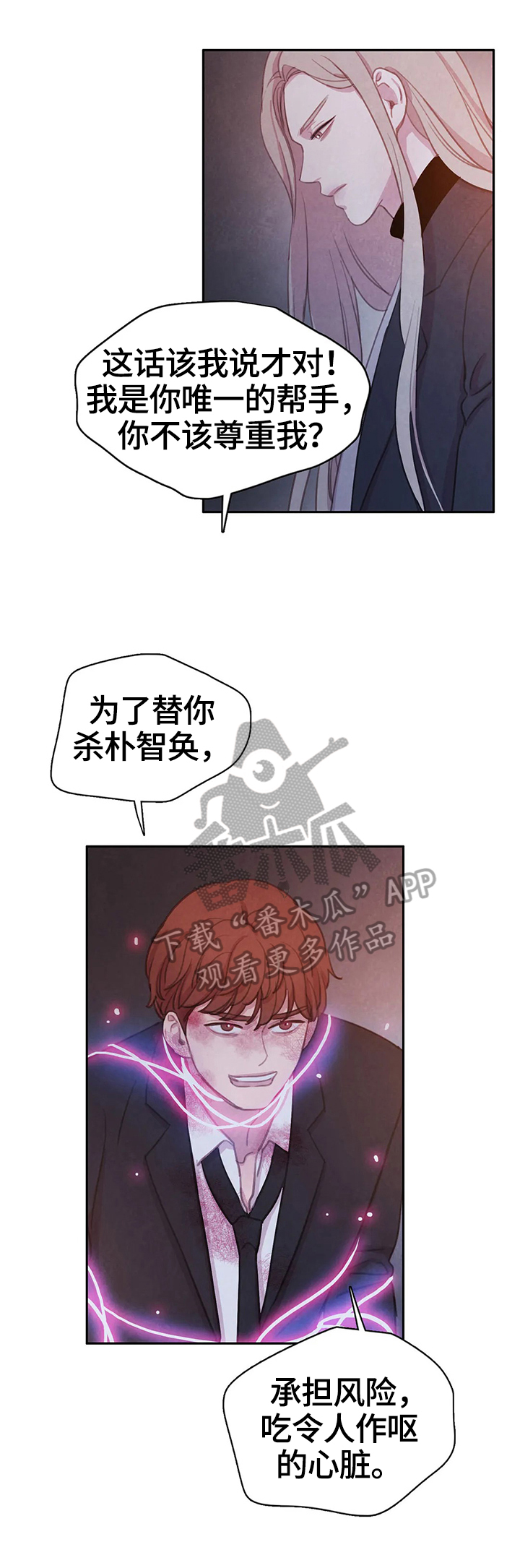 【与血族共生】漫画-（第78章：【第二季】背叛的化身）章节漫画下拉式图片-第9张图片