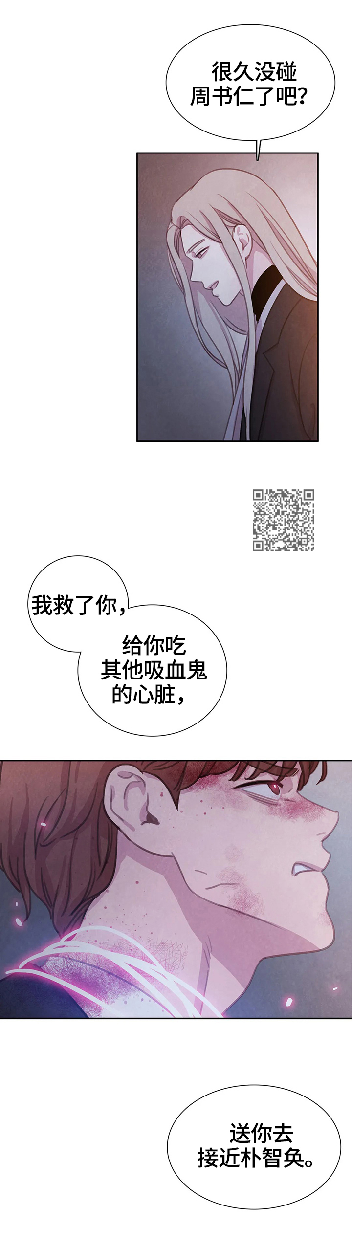 《与血族共生》漫画最新章节第78章：【第二季】背叛的化身免费下拉式在线观看章节第【7】张图片