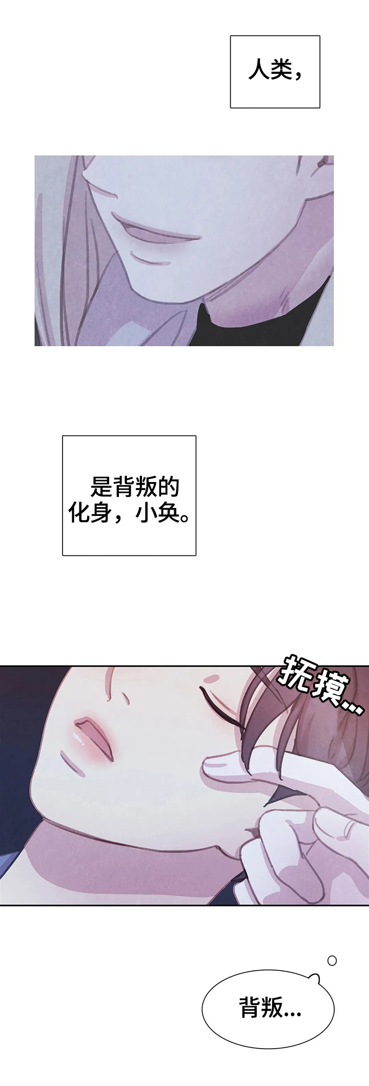 【与血族共生】漫画-（第78章：【第二季】背叛的化身）章节漫画下拉式图片-第12张图片