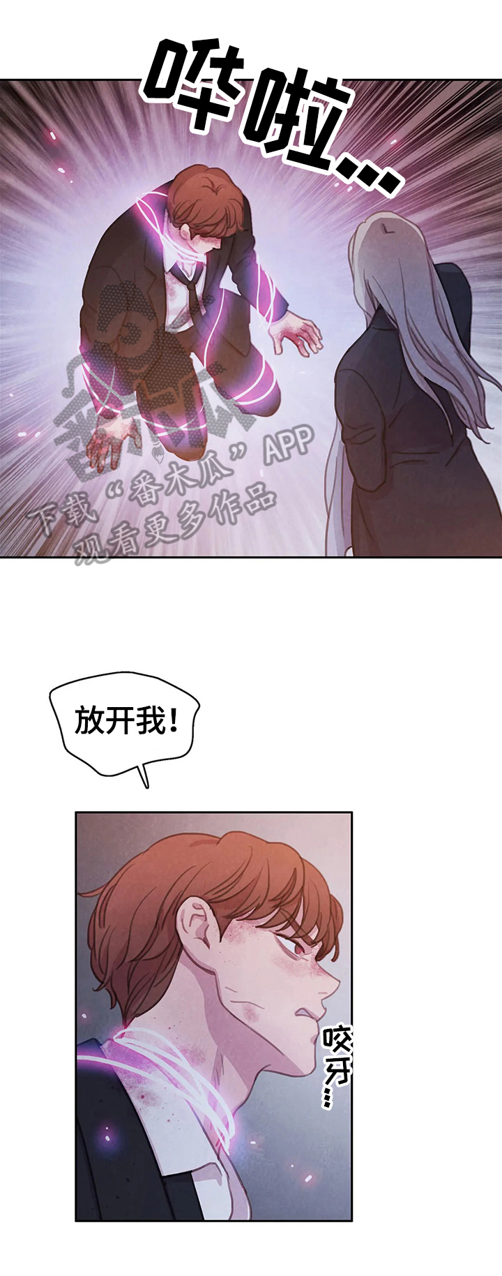 【与血族共生】漫画-（第78章：【第二季】背叛的化身）章节漫画下拉式图片-第6张图片