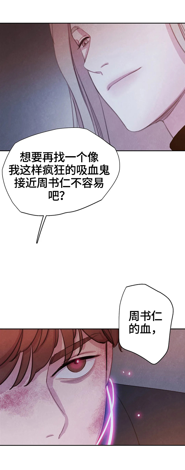 《与血族共生》漫画最新章节第78章：【第二季】背叛的化身免费下拉式在线观看章节第【4】张图片