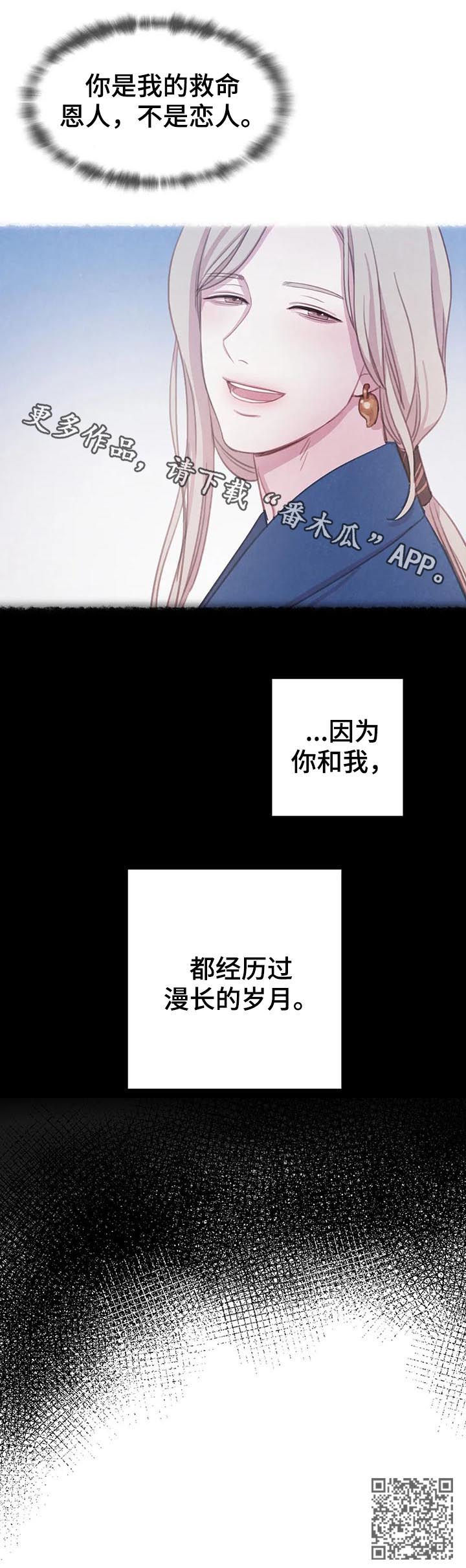 《与血族共生》漫画最新章节第80章：【第二季】天平免费下拉式在线观看章节第【1】张图片