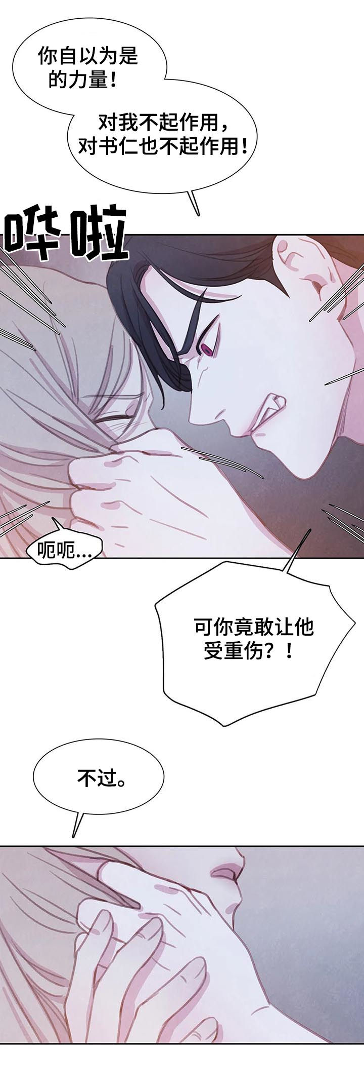 《与血族共生》漫画最新章节第80章：【第二季】天平免费下拉式在线观看章节第【10】张图片