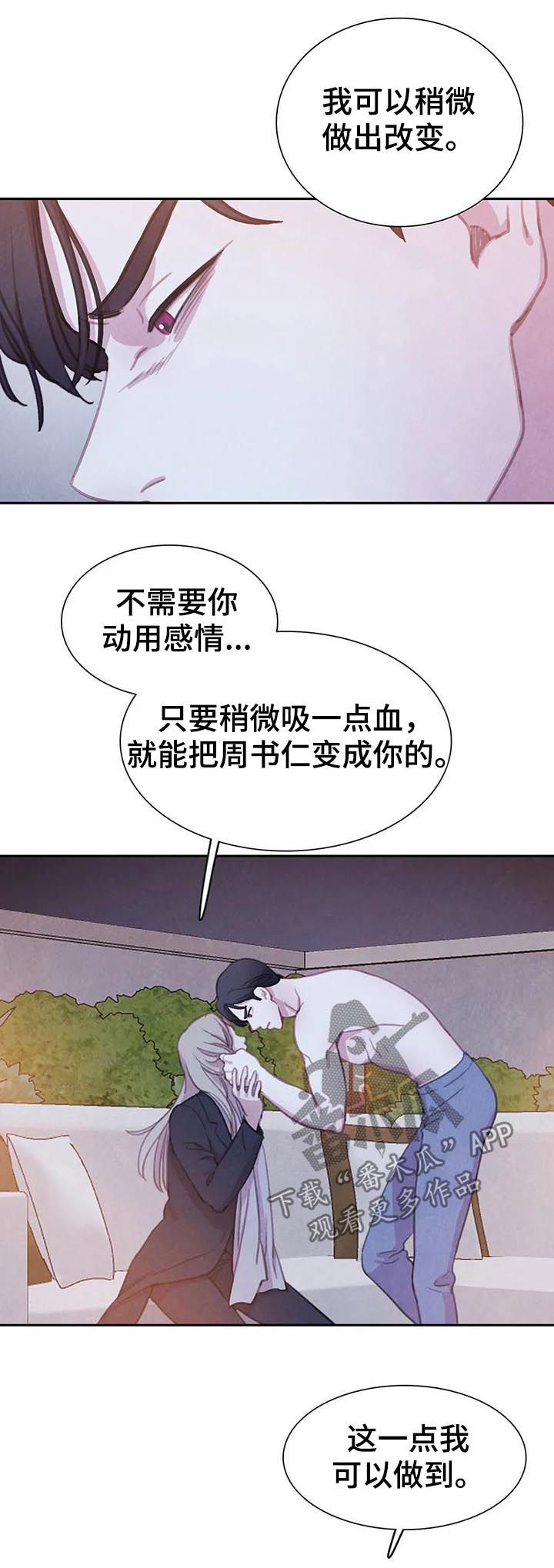 《与血族共生》漫画最新章节第80章：【第二季】天平免费下拉式在线观看章节第【9】张图片