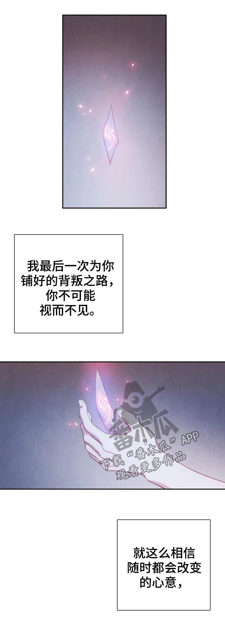 《与血族共生》漫画最新章节第80章：【第二季】天平免费下拉式在线观看章节第【3】张图片