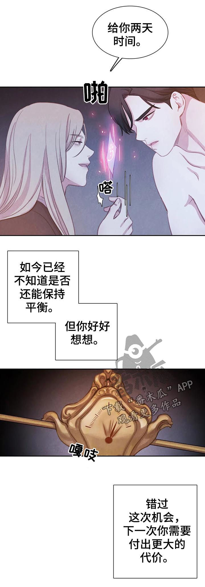 《与血族共生》漫画最新章节第80章：【第二季】天平免费下拉式在线观看章节第【6】张图片