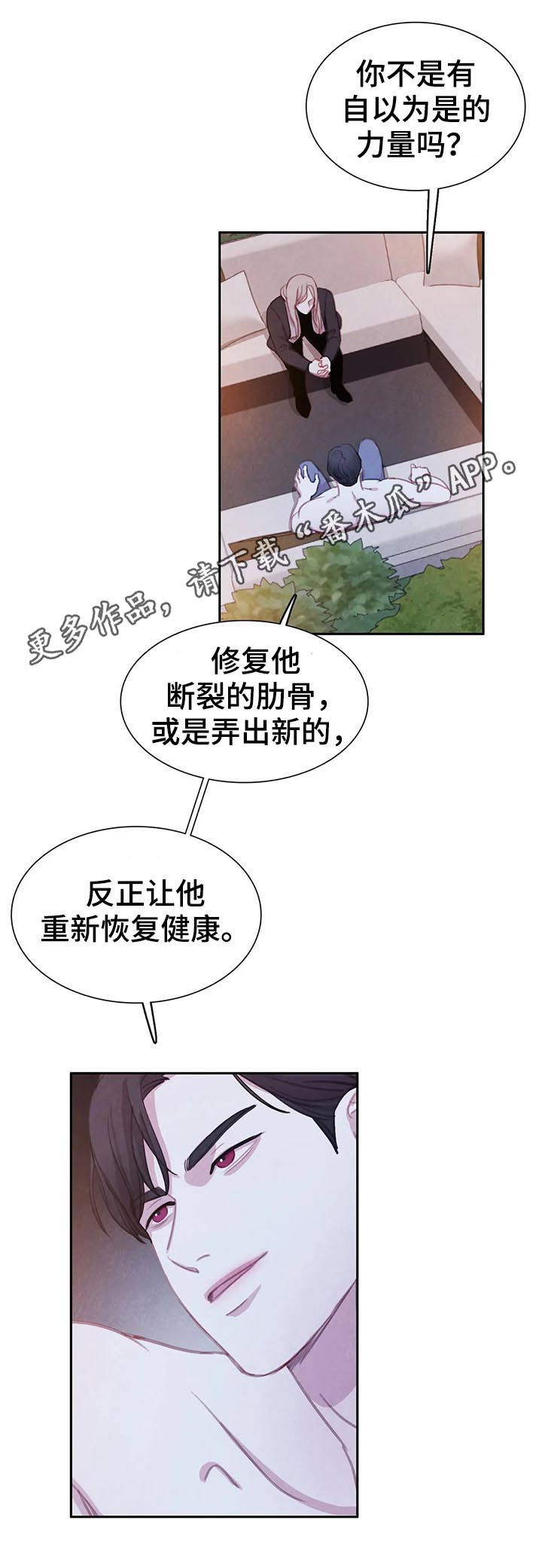 《与血族共生》漫画最新章节第80章：【第二季】天平免费下拉式在线观看章节第【14】张图片