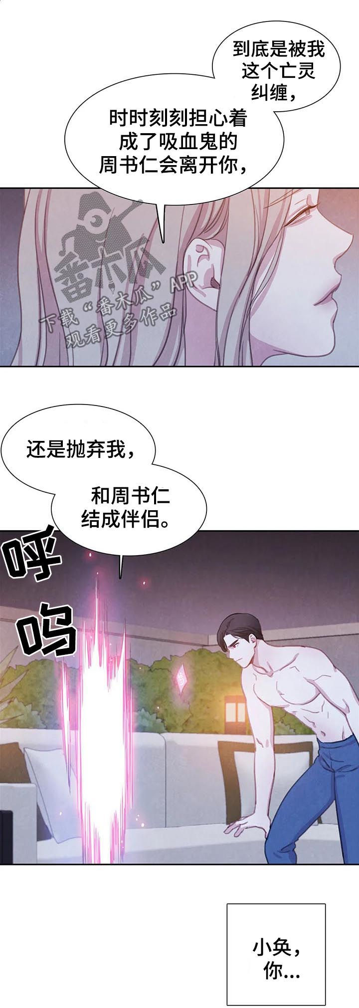 《与血族共生》漫画最新章节第80章：【第二季】天平免费下拉式在线观看章节第【4】张图片