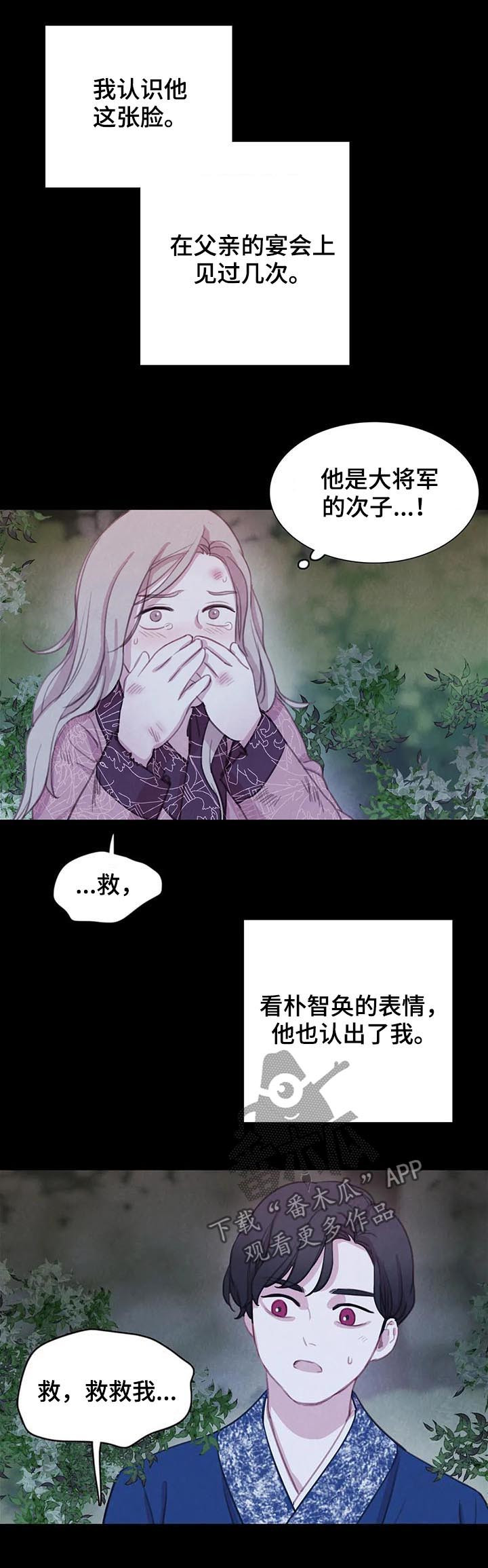 《与血族共生》漫画最新章节第81章：【第二季】往事免费下拉式在线观看章节第【3】张图片