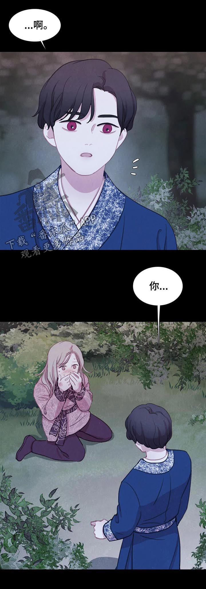 《与血族共生》漫画最新章节第81章：【第二季】往事免费下拉式在线观看章节第【4】张图片