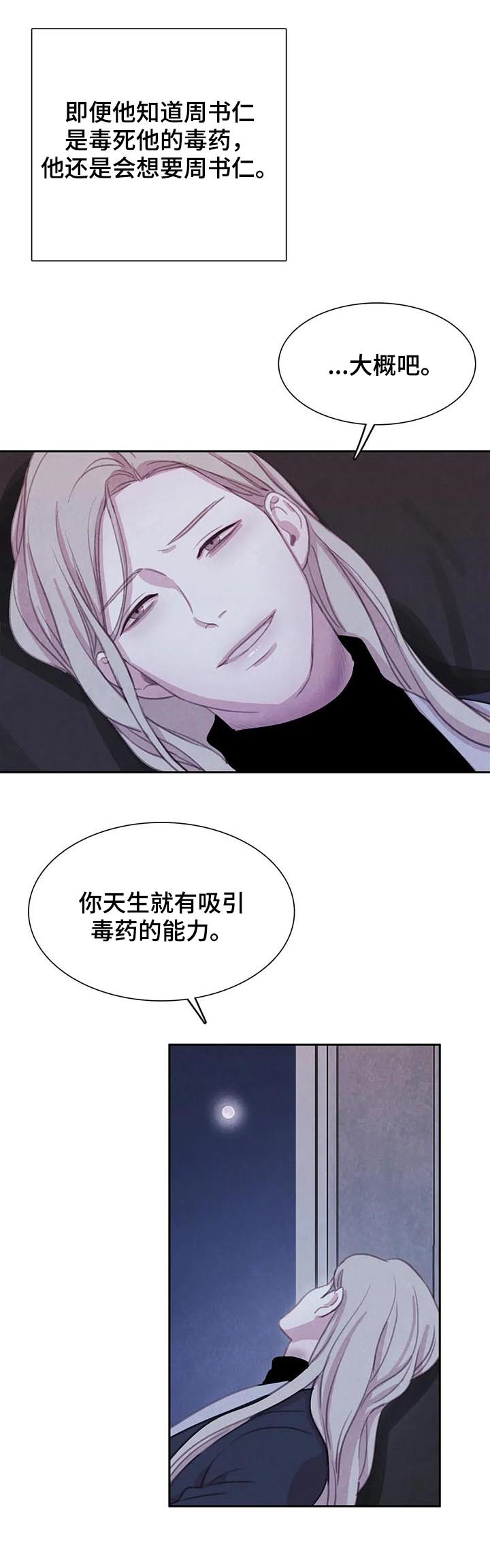 《与血族共生》漫画最新章节第81章：【第二季】往事免费下拉式在线观看章节第【12】张图片