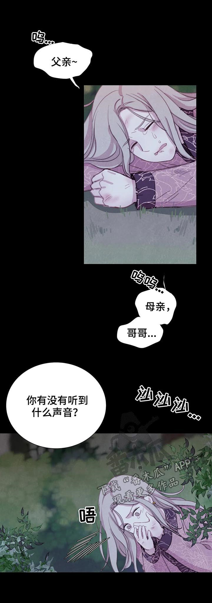 《与血族共生》漫画最新章节第81章：【第二季】往事免费下拉式在线观看章节第【6】张图片