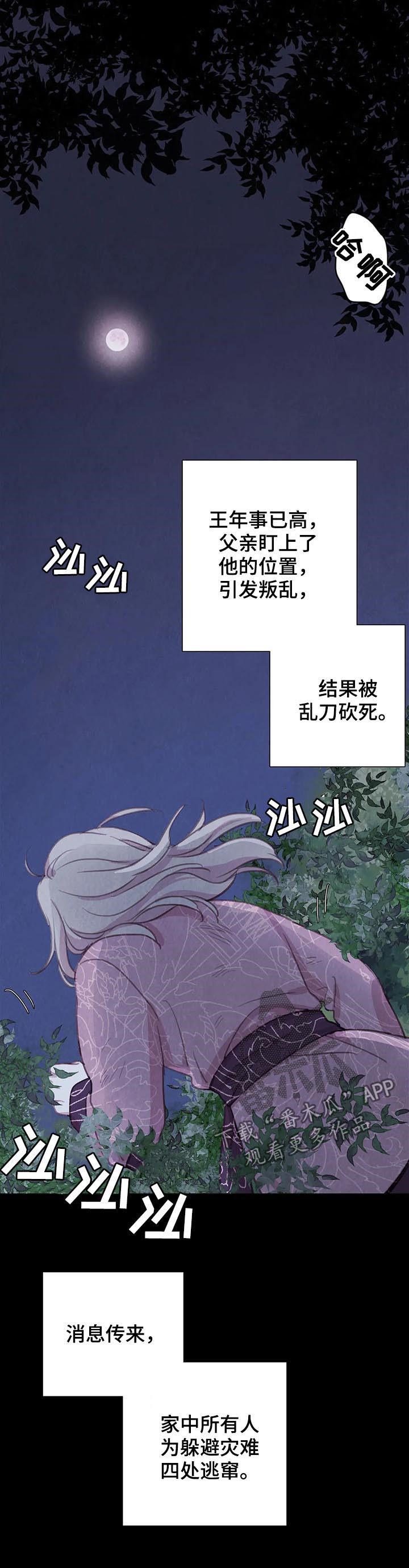 《与血族共生》漫画最新章节第81章：【第二季】往事免费下拉式在线观看章节第【9】张图片