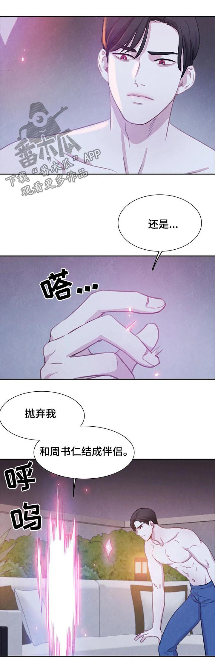 《与血族共生》漫画最新章节第81章：【第二季】往事免费下拉式在线观看章节第【17】张图片