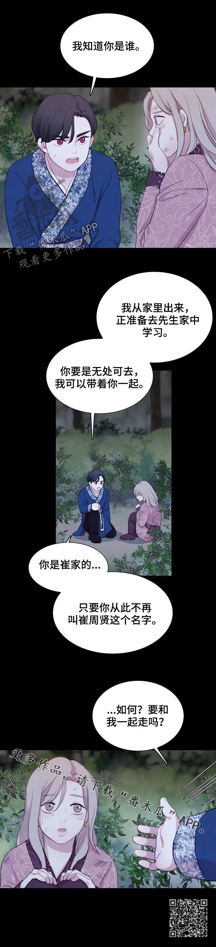 《与血族共生》漫画最新章节第81章：【第二季】往事免费下拉式在线观看章节第【1】张图片