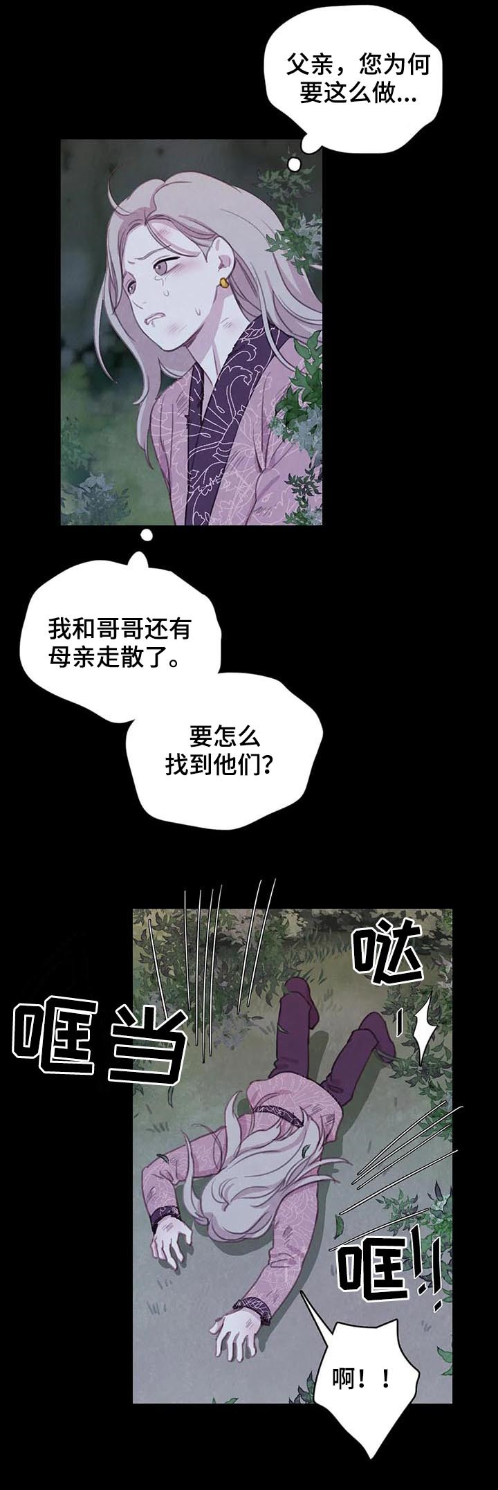 《与血族共生》漫画最新章节第81章：【第二季】往事免费下拉式在线观看章节第【8】张图片