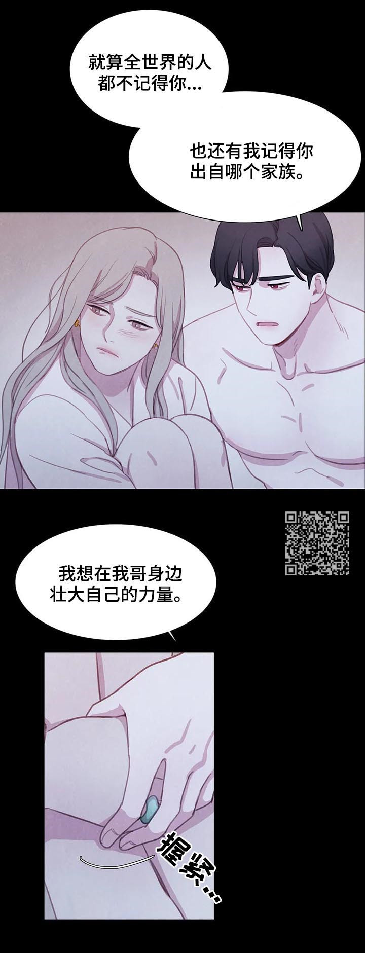 【与血族共生】漫画-（第82章：【第二季】再次崩塌）章节漫画下拉式图片-第9张图片