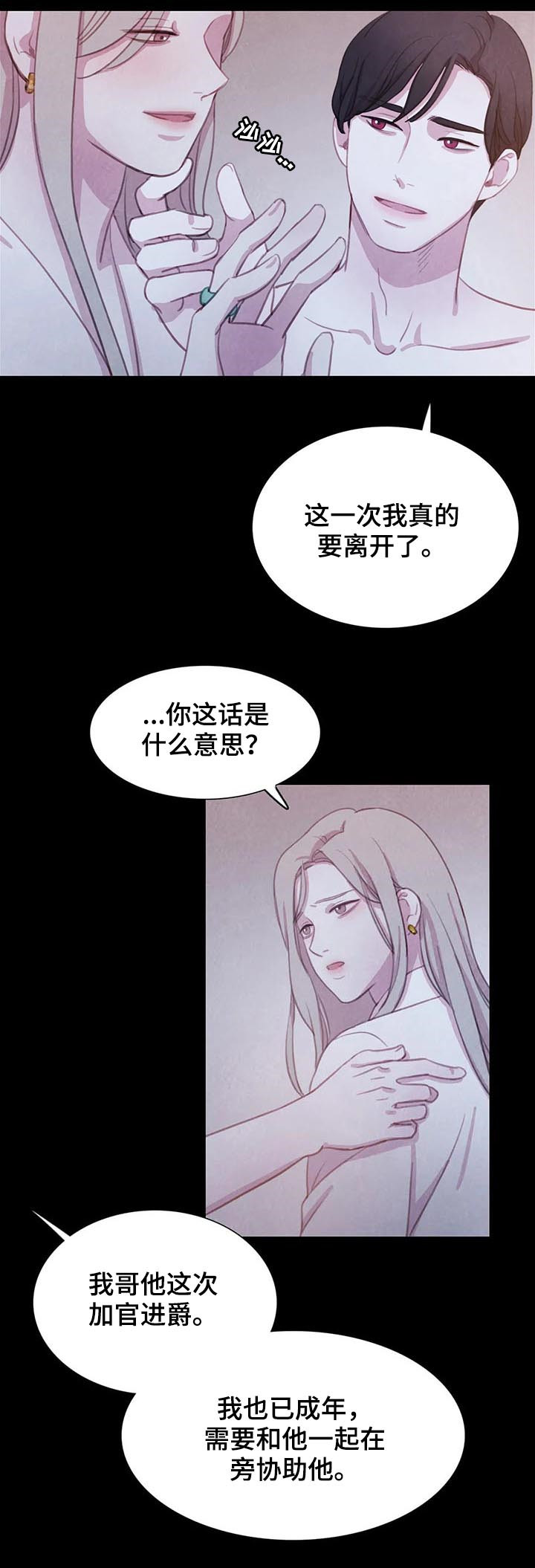 【与血族共生】漫画-（第82章：【第二季】再次崩塌）章节漫画下拉式图片-第6张图片