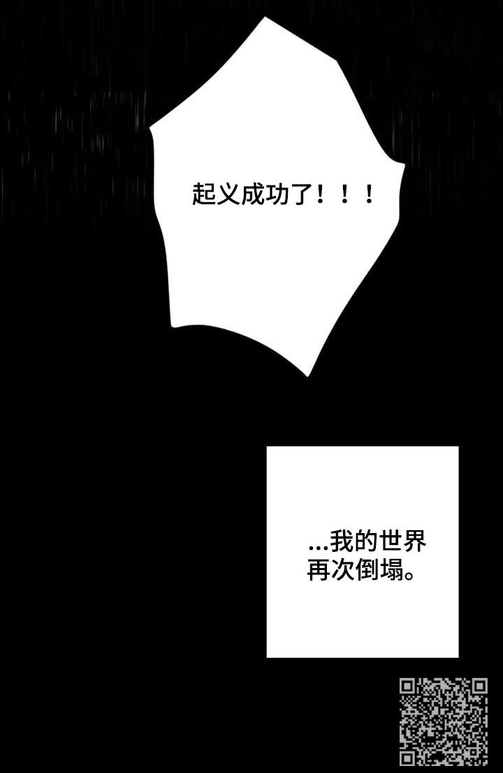 【与血族共生】漫画-（第82章：【第二季】再次崩塌）章节漫画下拉式图片-第18张图片