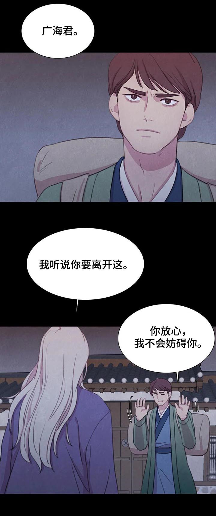 《与血族共生》漫画最新章节第82章：【第二季】再次崩塌免费下拉式在线观看章节第【5】张图片