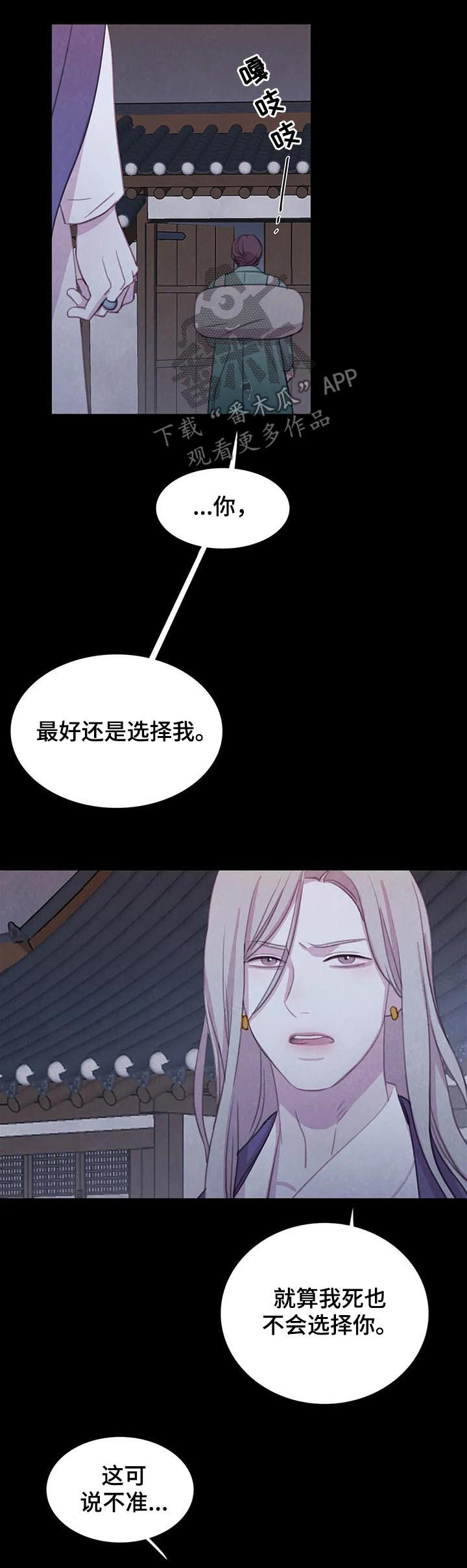 《与血族共生》漫画最新章节第82章：【第二季】再次崩塌免费下拉式在线观看章节第【4】张图片