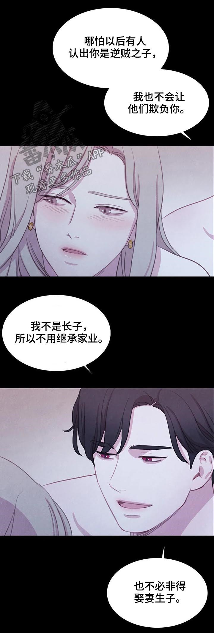 【与血族共生】漫画-（第82章：【第二季】再次崩塌）章节漫画下拉式图片-第10张图片