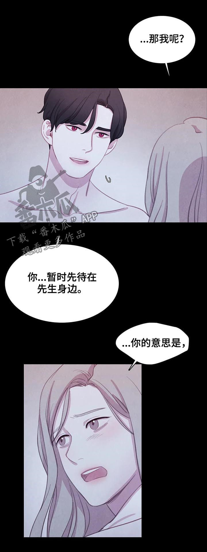 【与血族共生】漫画-（第82章：【第二季】再次崩塌）章节漫画下拉式图片-第7张图片