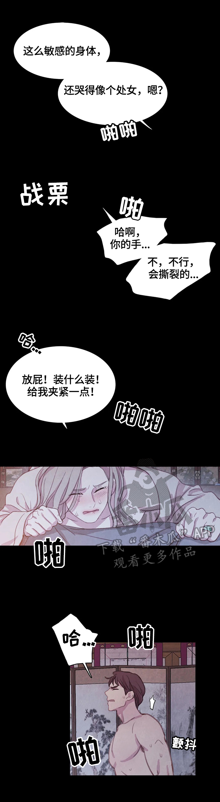 【与血族共生】漫画-（第84章：【第二季】危急）章节漫画下拉式图片-第9张图片