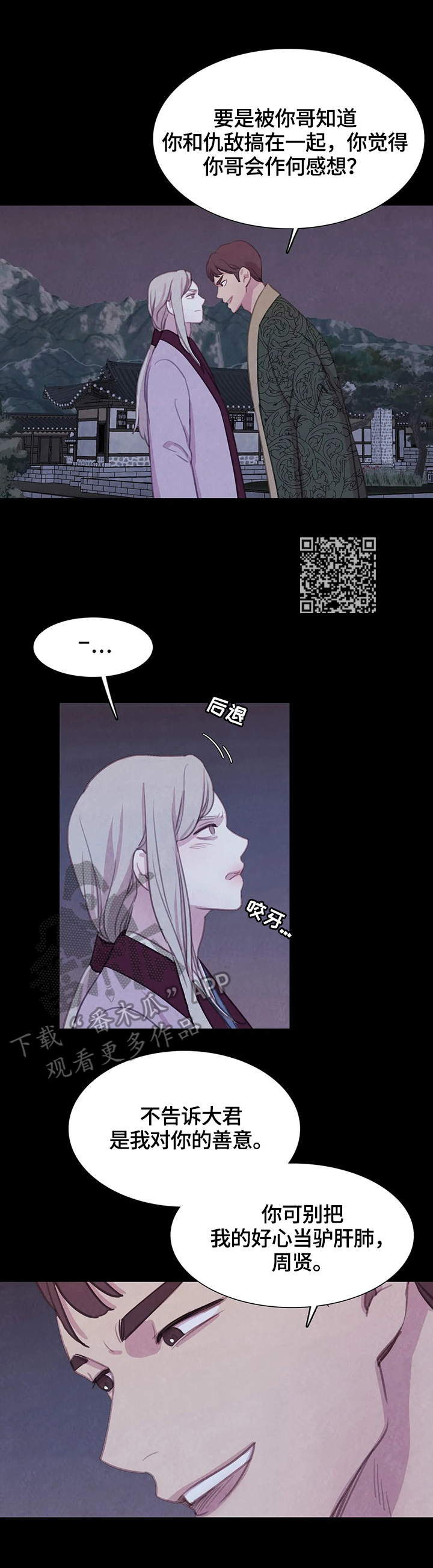 【与血族共生】漫画-（第84章：【第二季】危急）章节漫画下拉式图片-第6张图片