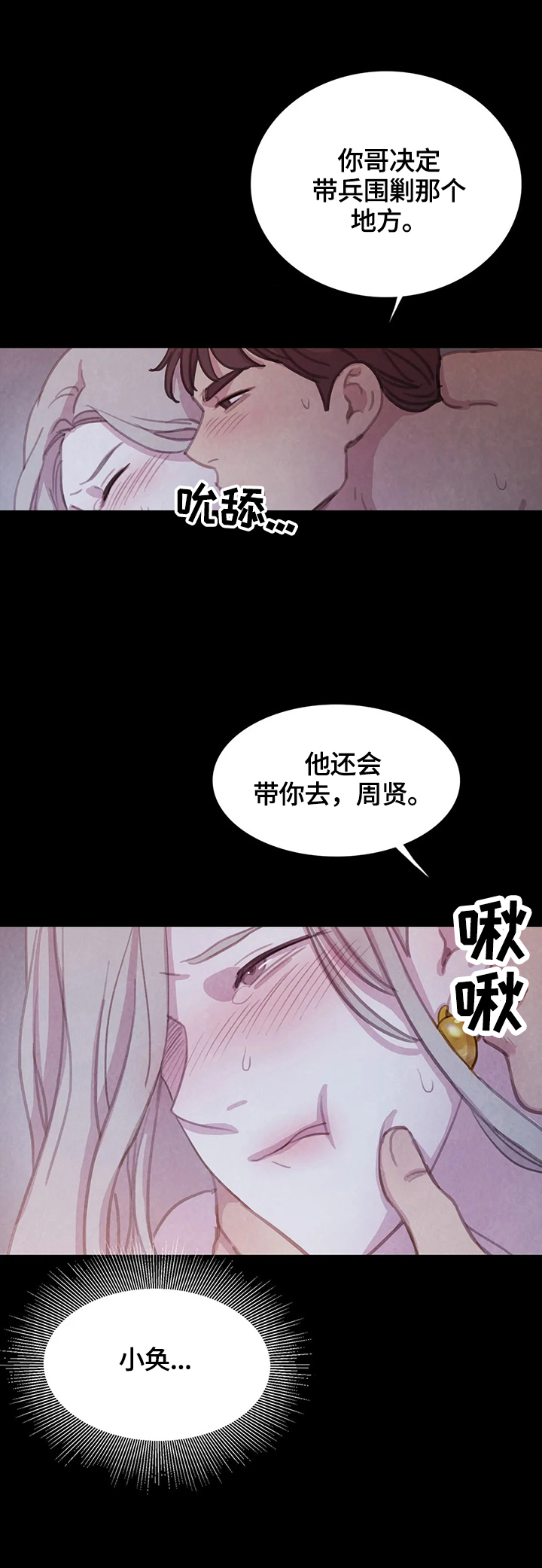 《与血族共生》漫画最新章节第84章：【第二季】危急免费下拉式在线观看章节第【3】张图片