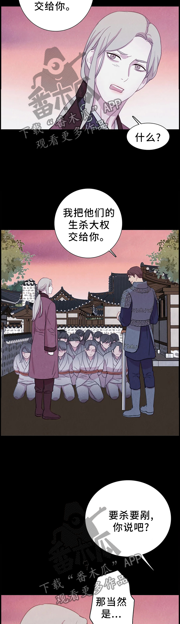 【与血族共生】漫画-（第85章：【第二季】拯救）章节漫画下拉式图片-第8张图片