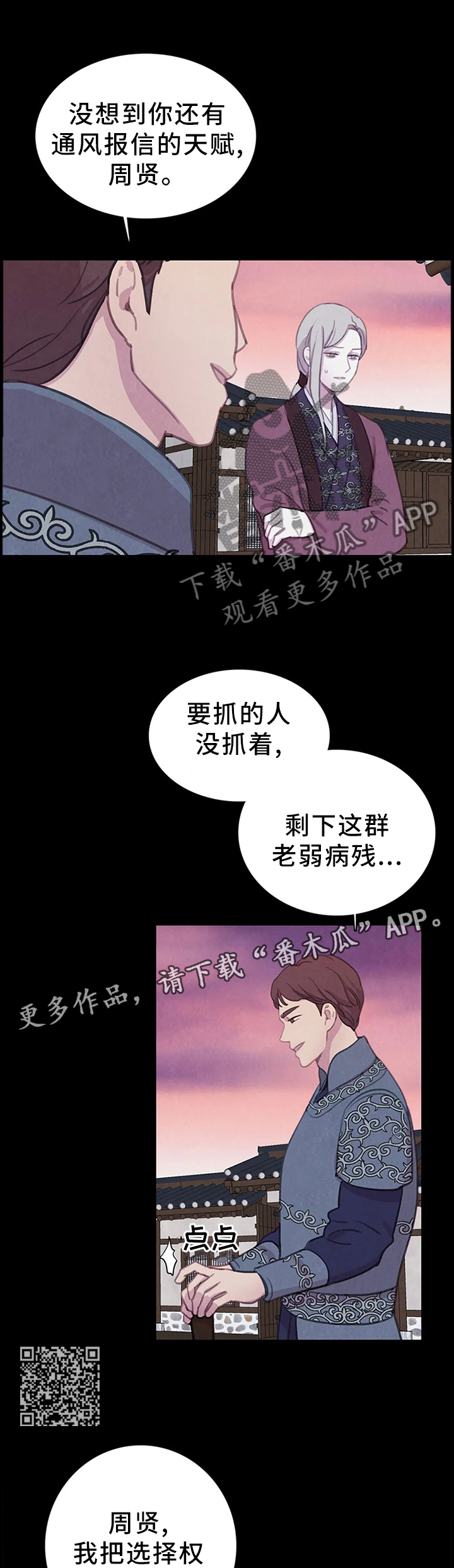 【与血族共生】漫画-（第85章：【第二季】拯救）章节漫画下拉式图片-第7张图片