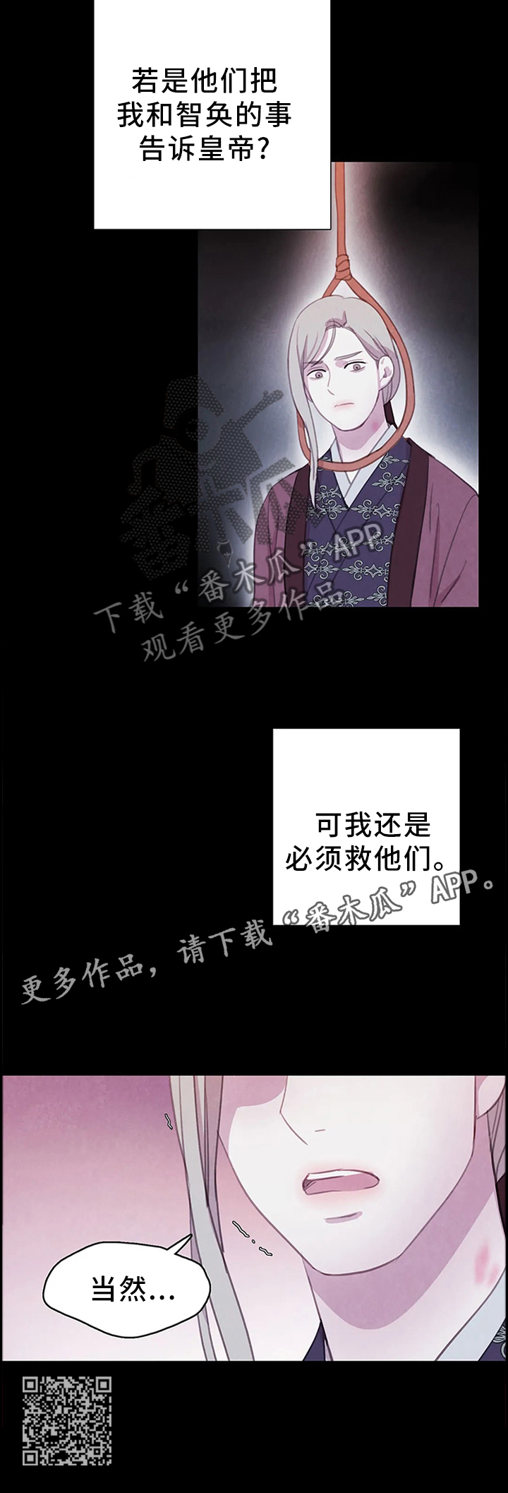 《与血族共生》漫画最新章节第85章：【第二季】拯救免费下拉式在线观看章节第【1】张图片