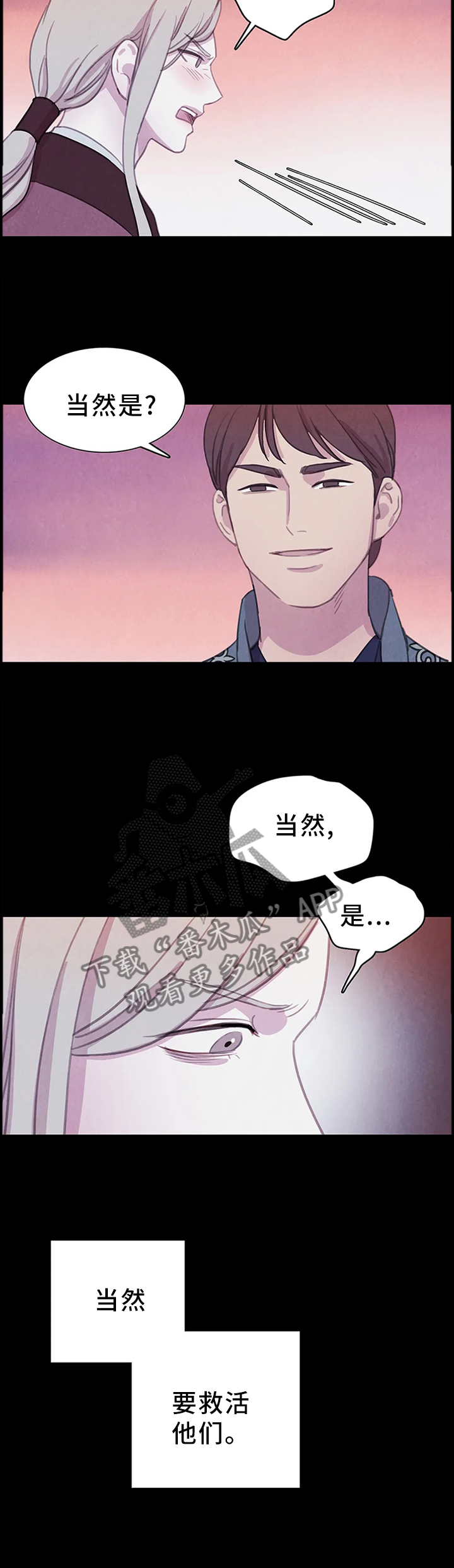 《与血族共生》漫画最新章节第85章：【第二季】拯救免费下拉式在线观看章节第【4】张图片