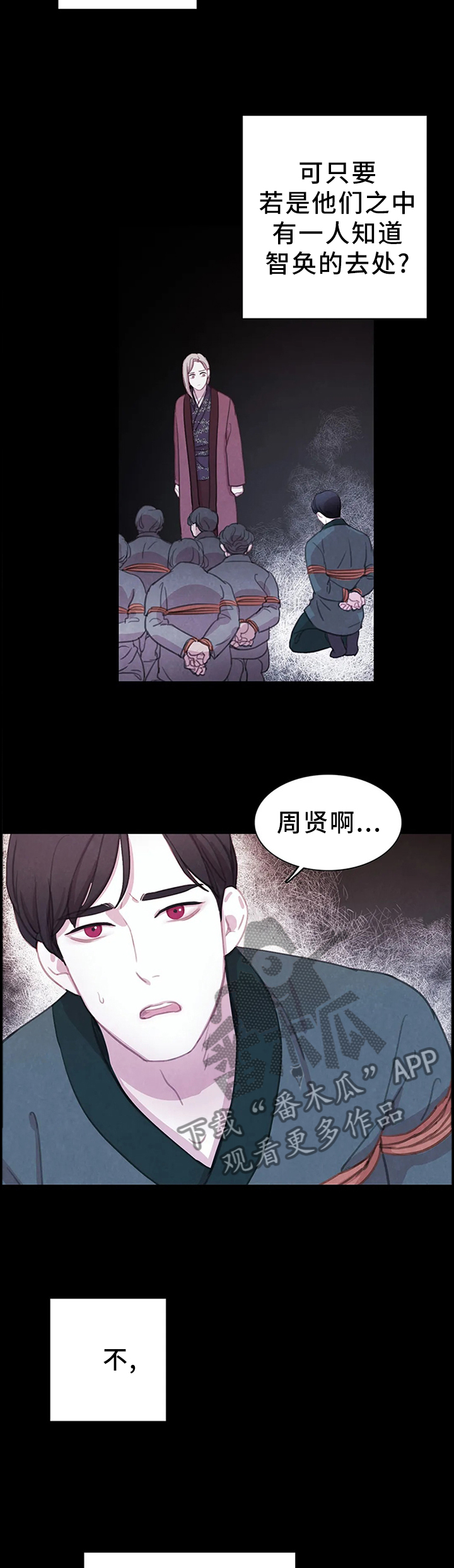 【与血族共生】漫画-（第85章：【第二季】拯救）章节漫画下拉式图片-第11张图片