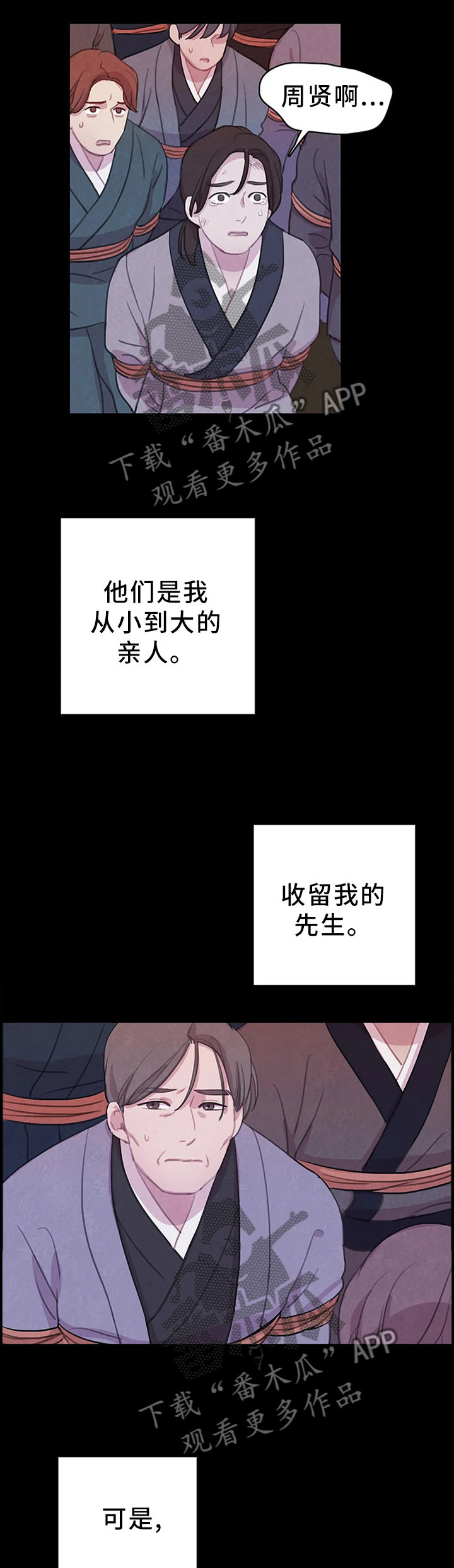 【与血族共生】漫画-（第85章：【第二季】拯救）章节漫画下拉式图片-第10张图片