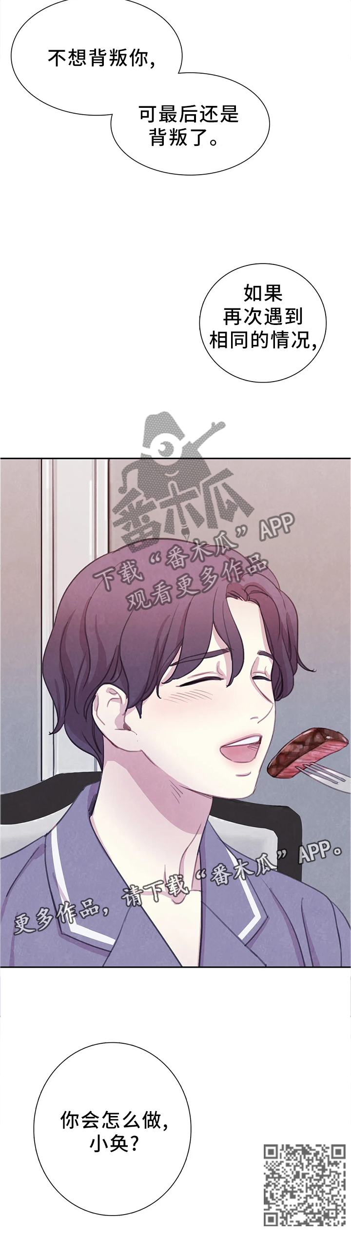 《与血族共生》漫画最新章节第86章：【第二季】你会怎么做?免费下拉式在线观看章节第【1】张图片