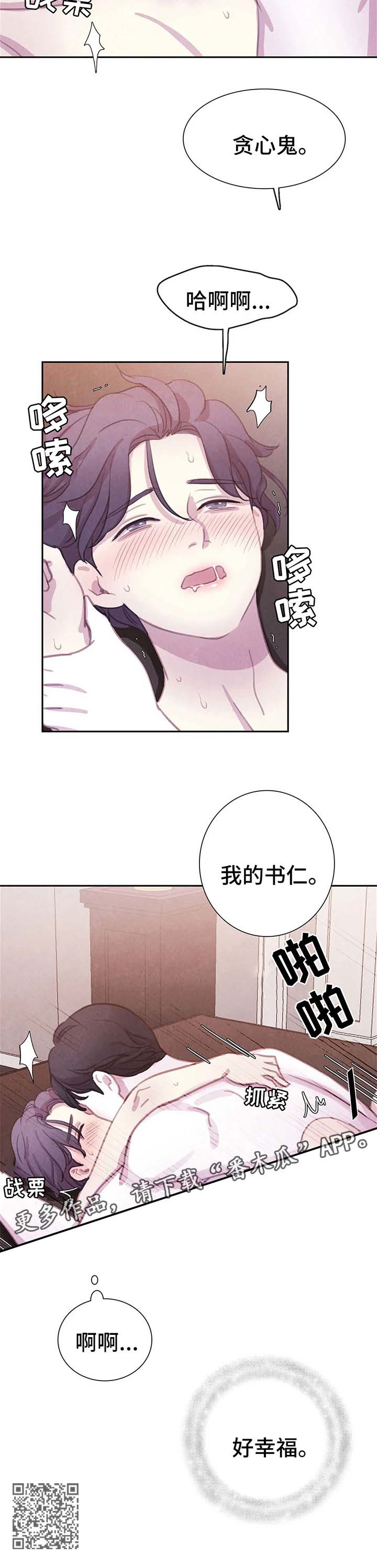 【与血族共生】漫画-（第87章：【第二季】好幸福）章节漫画下拉式图片-第8张图片