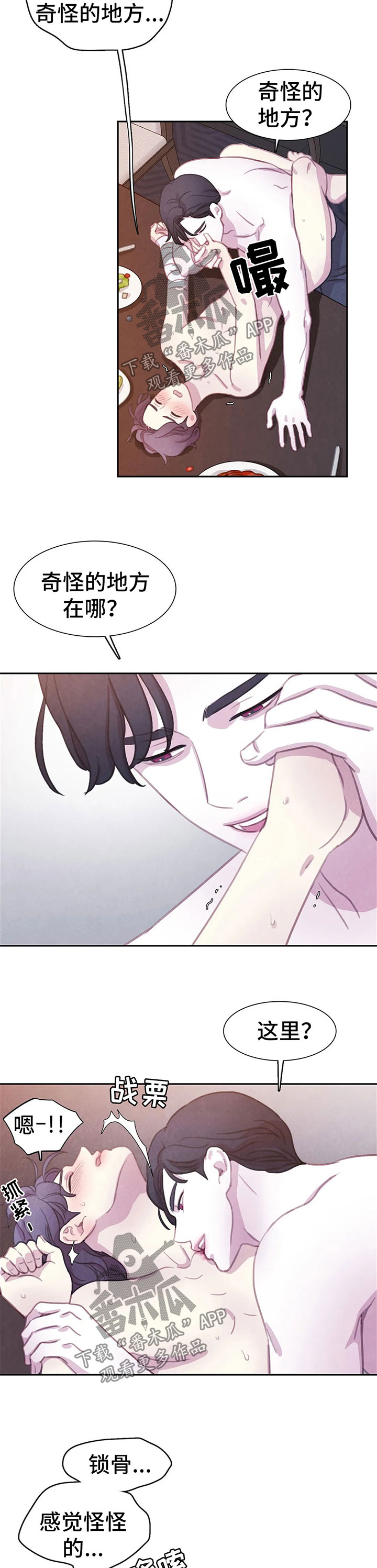 【与血族共生】漫画-（第87章：【第二季】好幸福）章节漫画下拉式图片-第6张图片