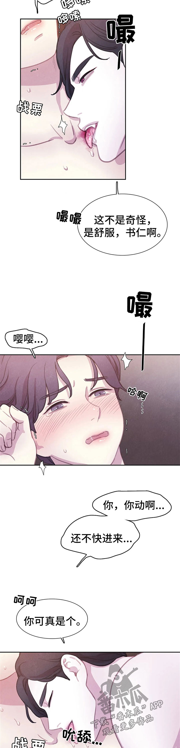 《与血族共生》漫画最新章节第87章：【第二季】好幸福免费下拉式在线观看章节第【2】张图片