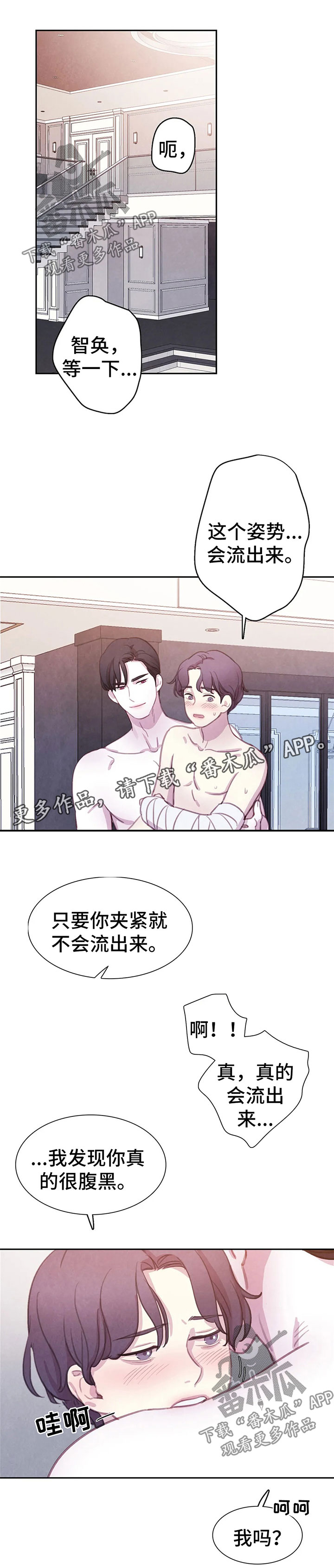 《与血族共生》漫画最新章节第88章：【第二季】算计免费下拉式在线观看章节第【9】张图片