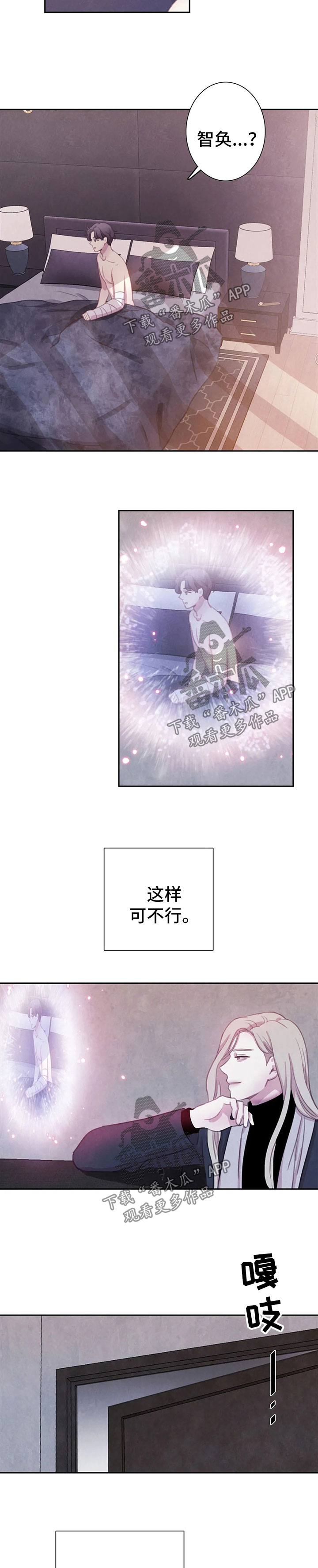 《与血族共生》漫画最新章节第88章：【第二季】算计免费下拉式在线观看章节第【2】张图片