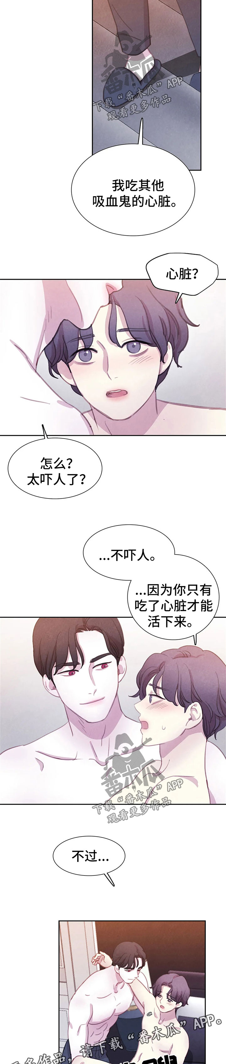 《与血族共生》漫画最新章节第88章：【第二季】算计免费下拉式在线观看章节第【7】张图片